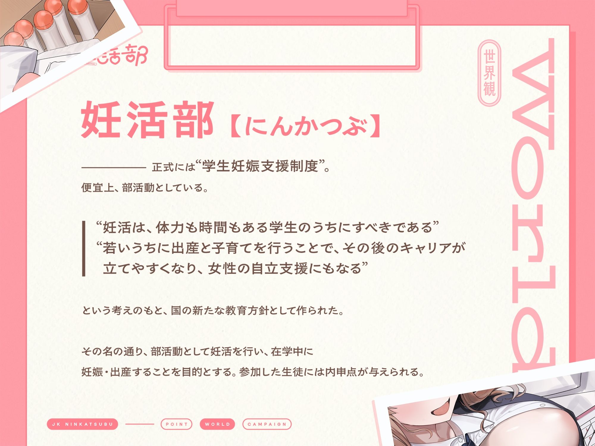 JK妊活部【バイノーラル】