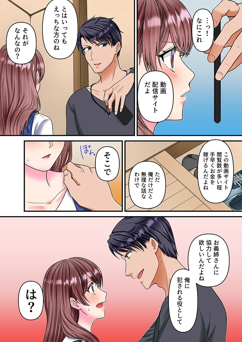 理想の夫婦、崩壊中〜寝ている夫の横でDQN義弟に何度もイカされて〜(フルカラー) 3