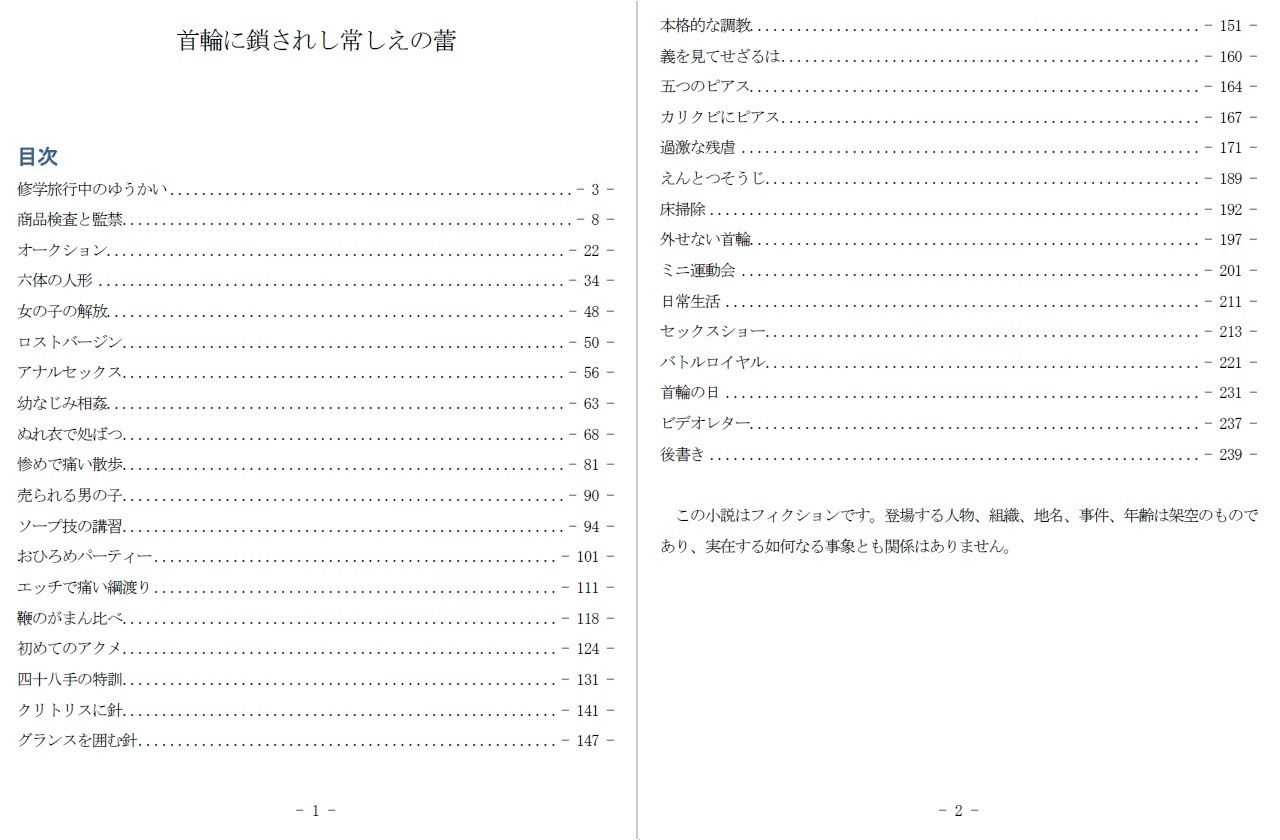 首輪に鎖されし常しえの蕾