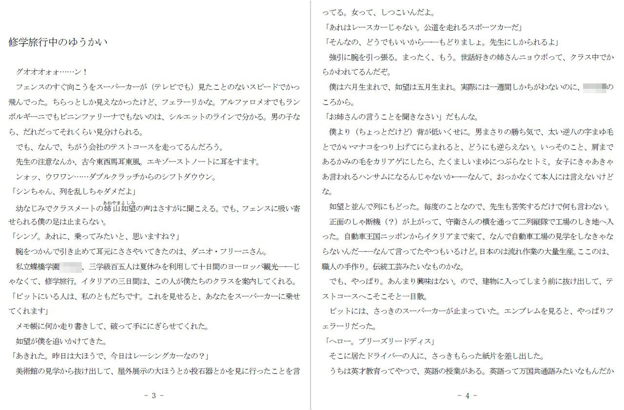 首輪に鎖されし常しえの蕾