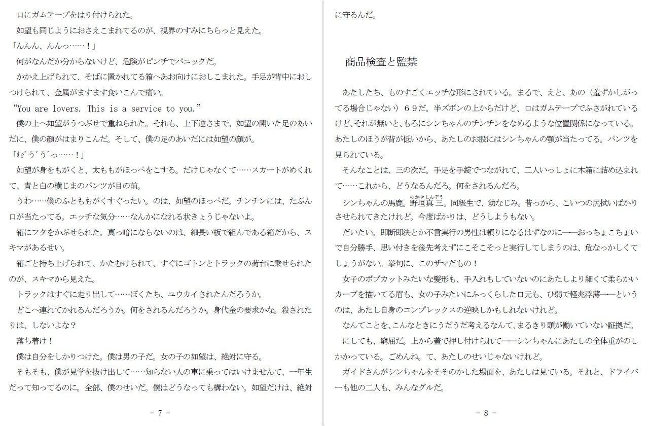 首輪に鎖されし常しえの蕾