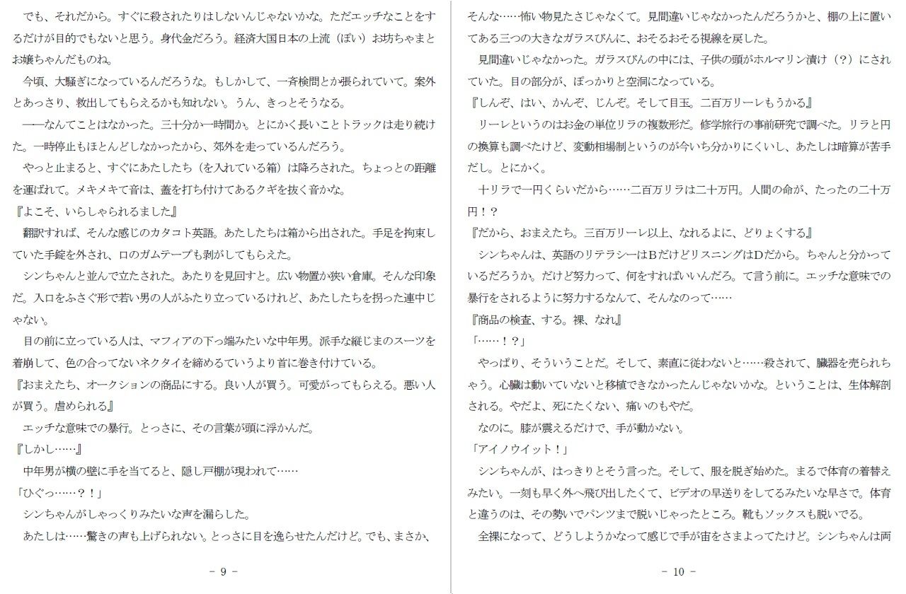 首輪に鎖されし常しえの蕾