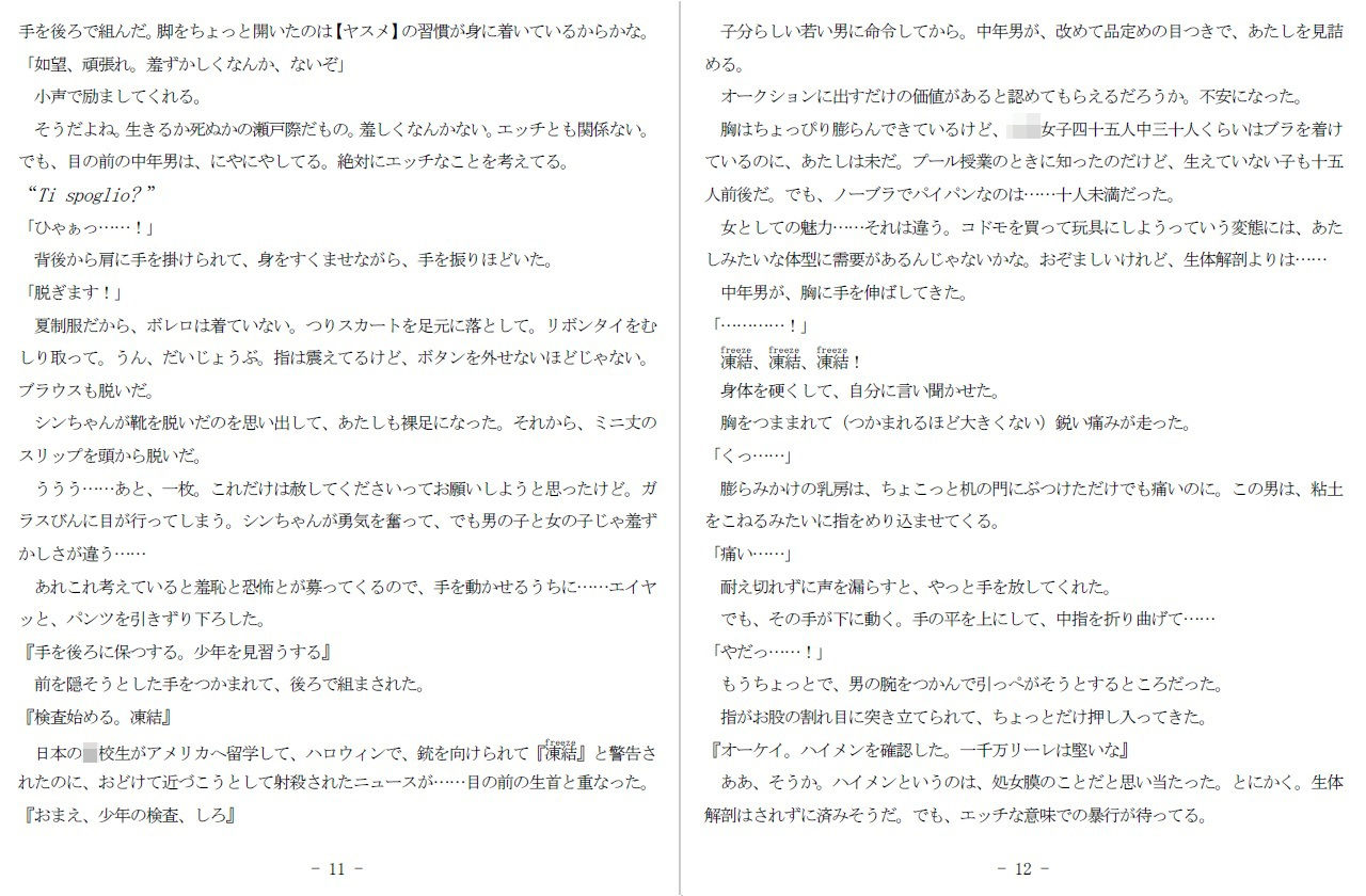 首輪に鎖されし常しえの蕾