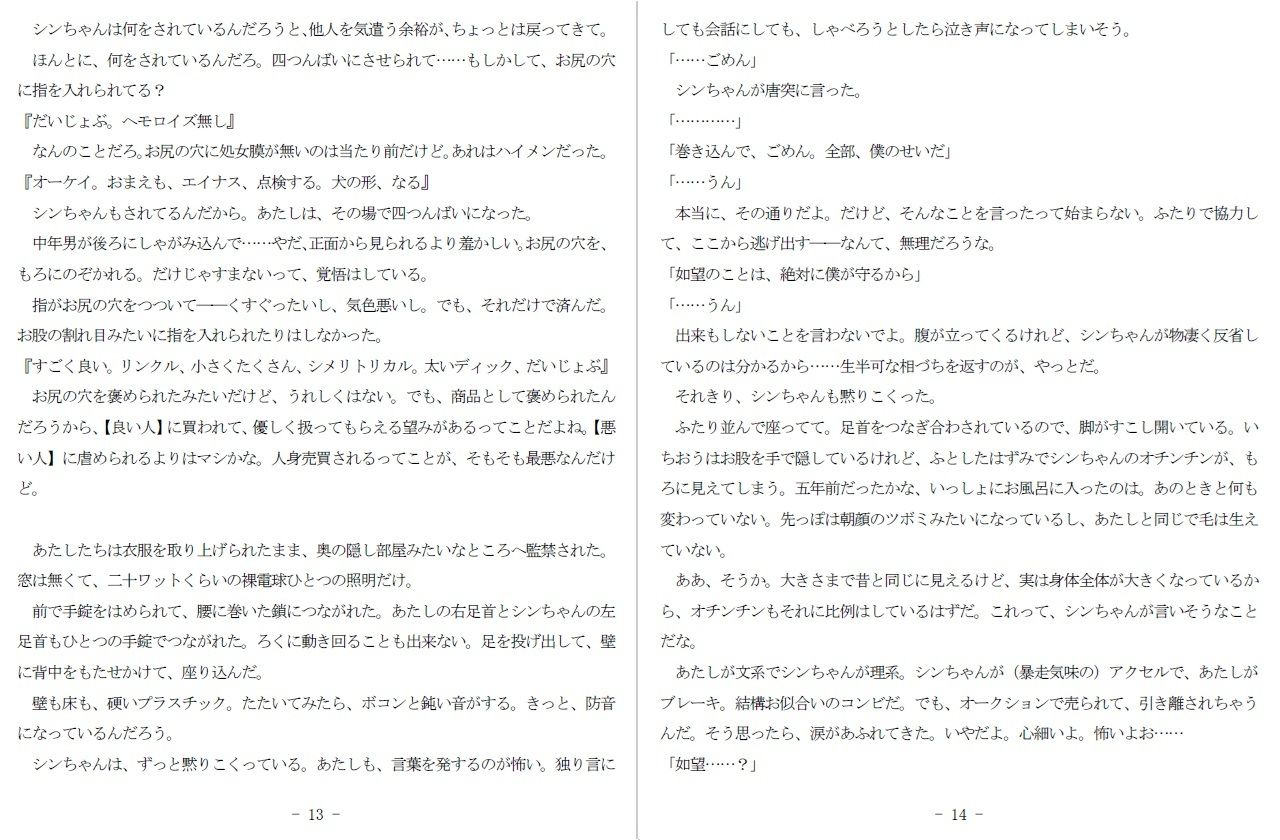 首輪に鎖されし常しえの蕾