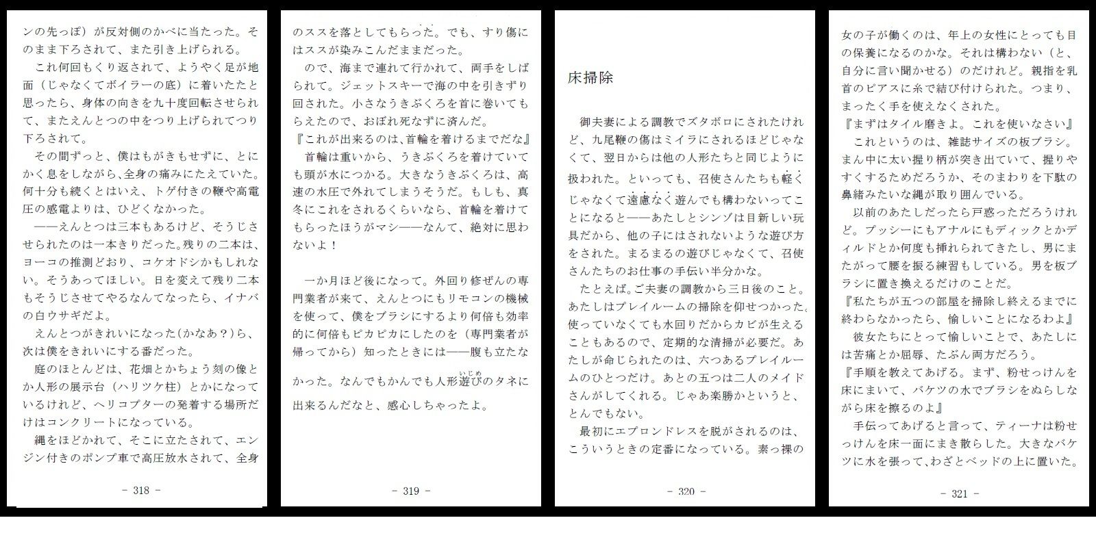 首輪に鎖されし常しえの蕾