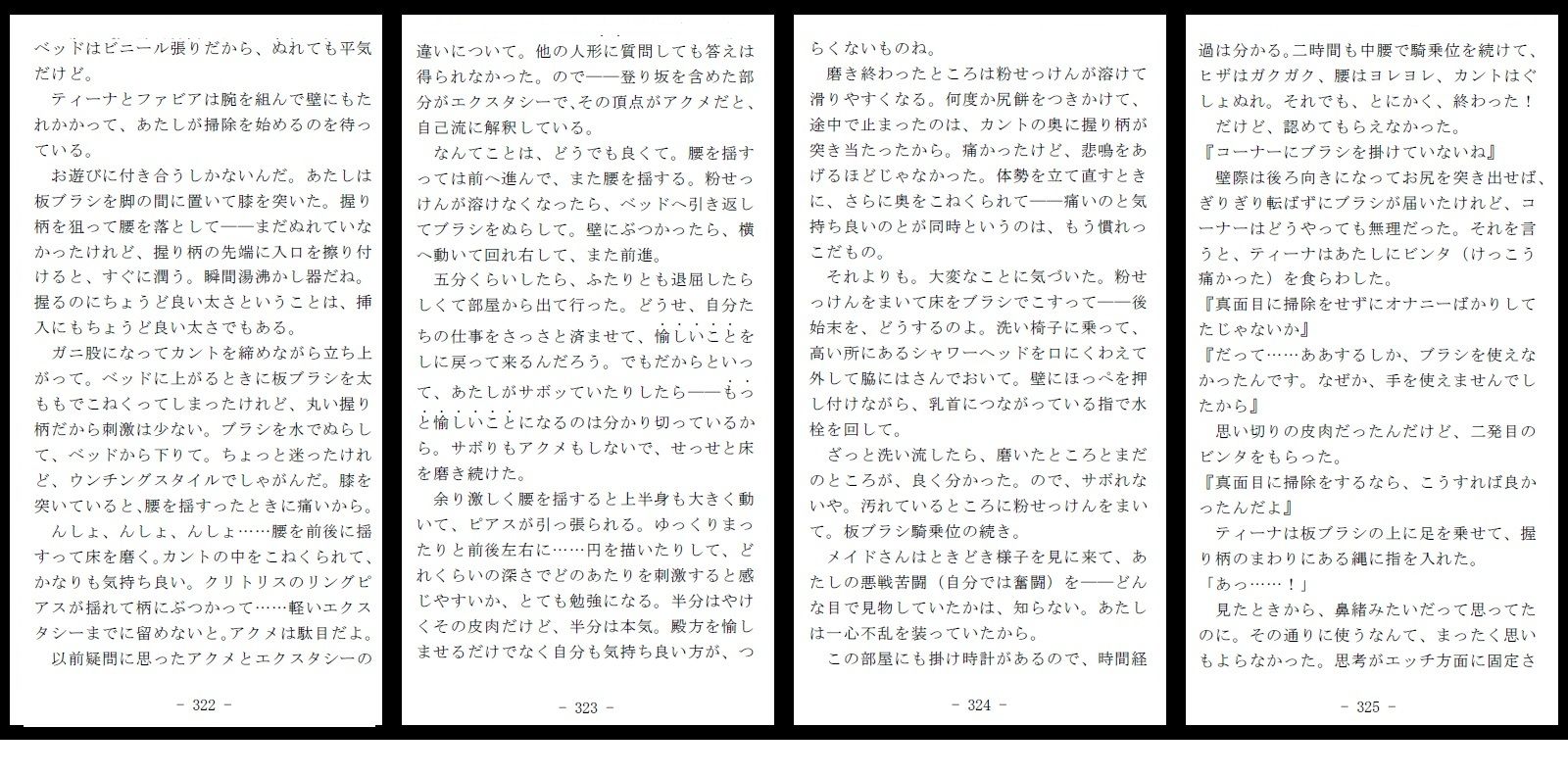 首輪に鎖されし常しえの蕾