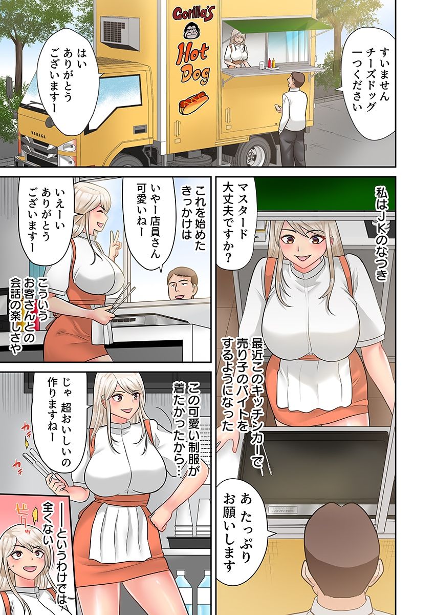 ギャルビッチが変態おじさんにハマっちゃった話（フルカラー） 1