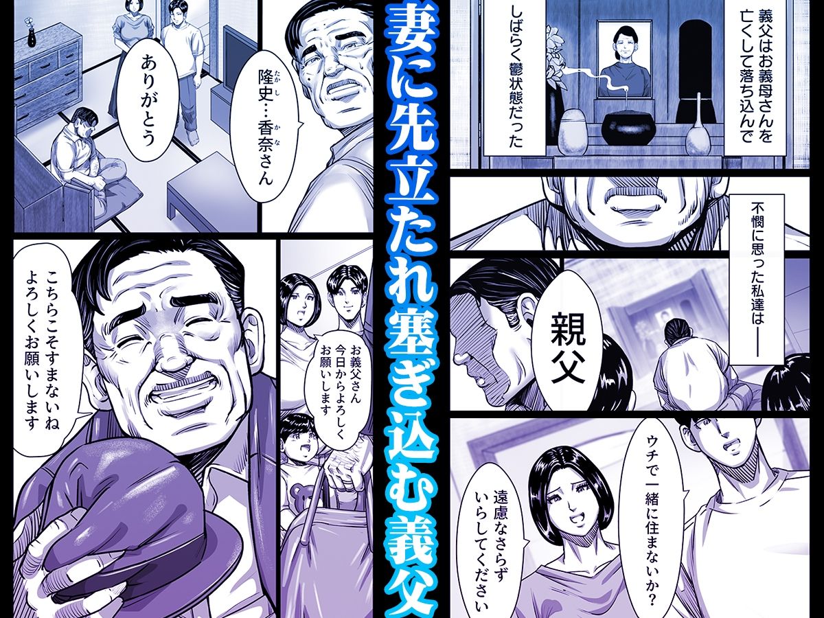 義父が性欲の化け物になった日 1