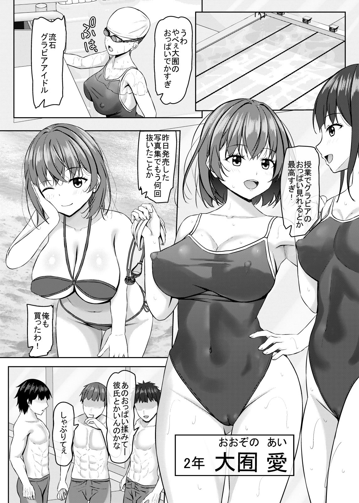 僕の彼女はjkグラビアアイドル