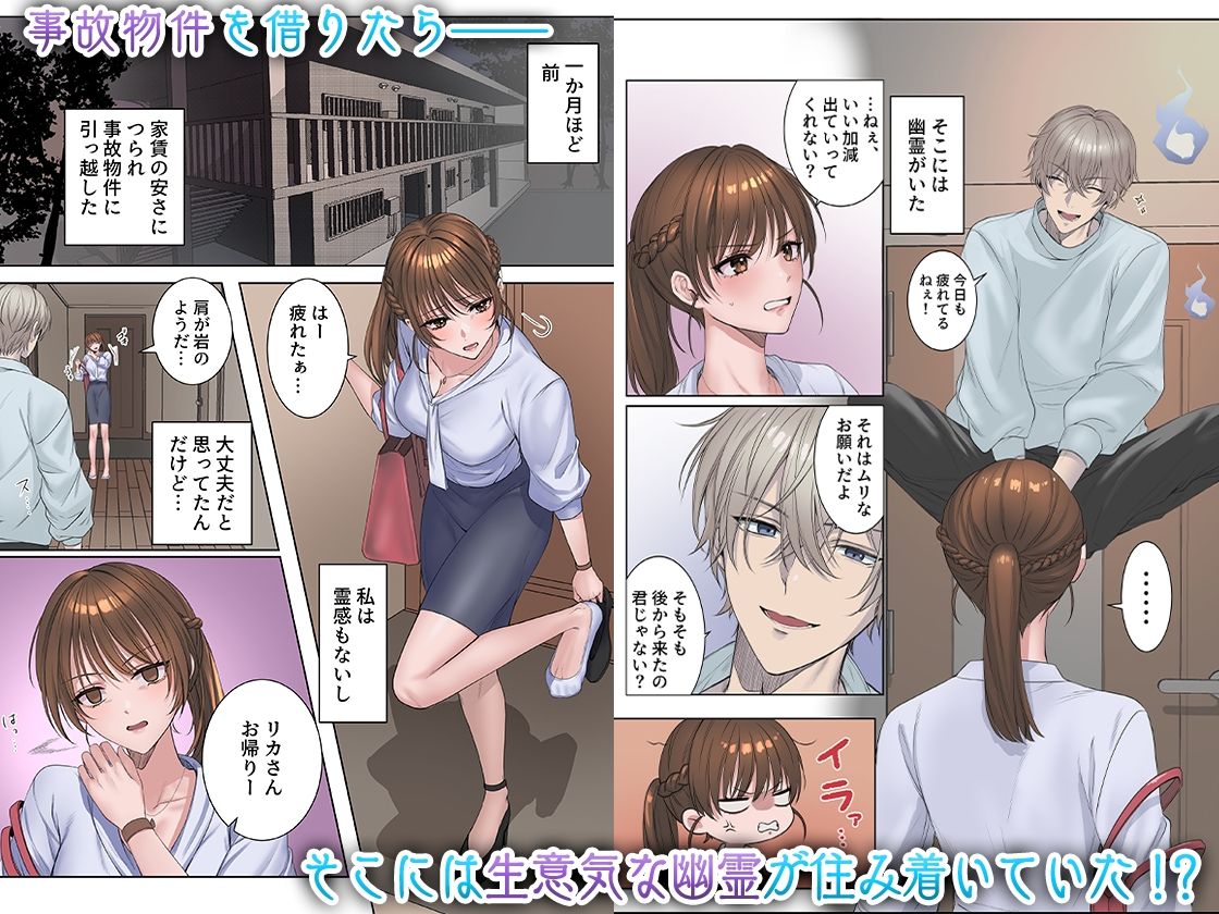 事故物件〜地縛霊との狂おしいほどの情事〜