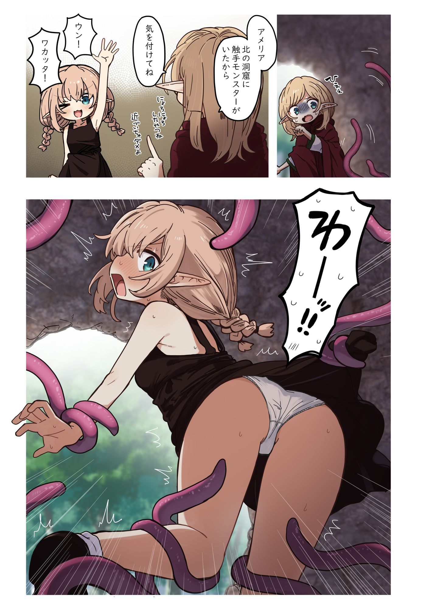 エルフと潜む洞。