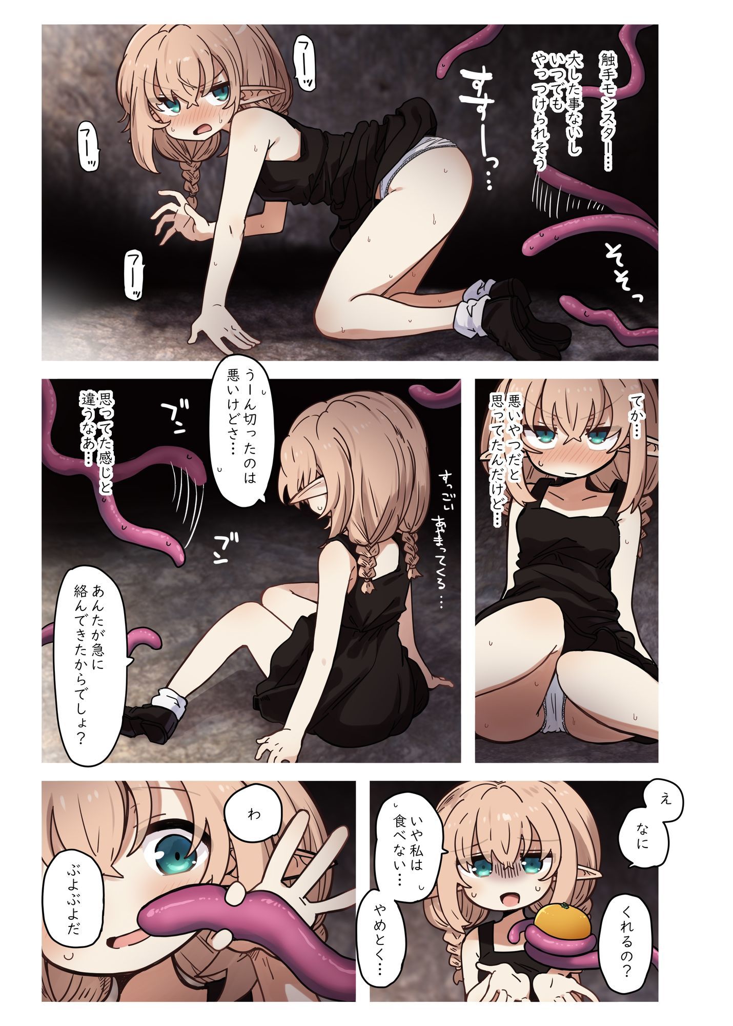 エルフと潜む洞。