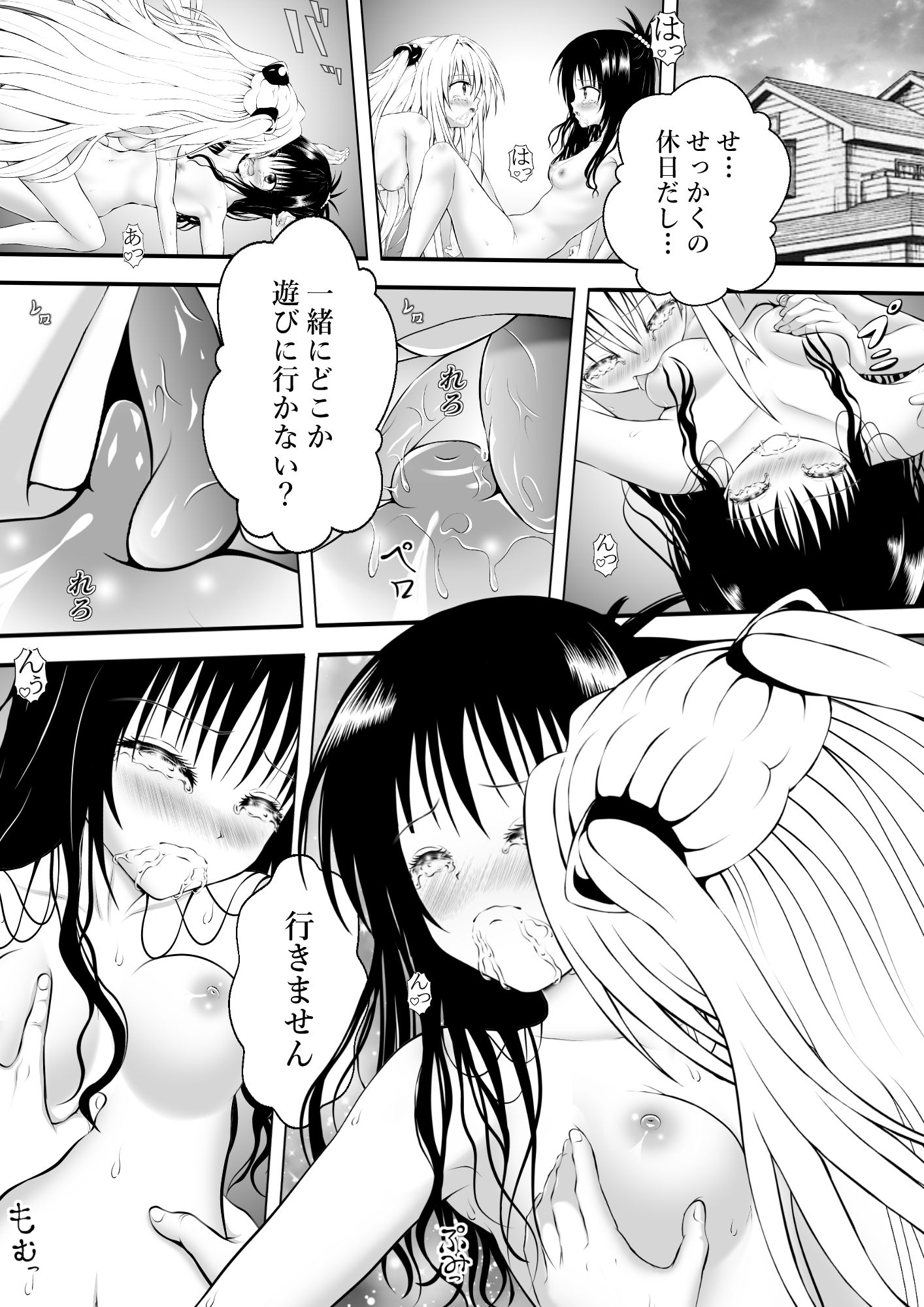 あらぶる〜親友レズの淫舞〜