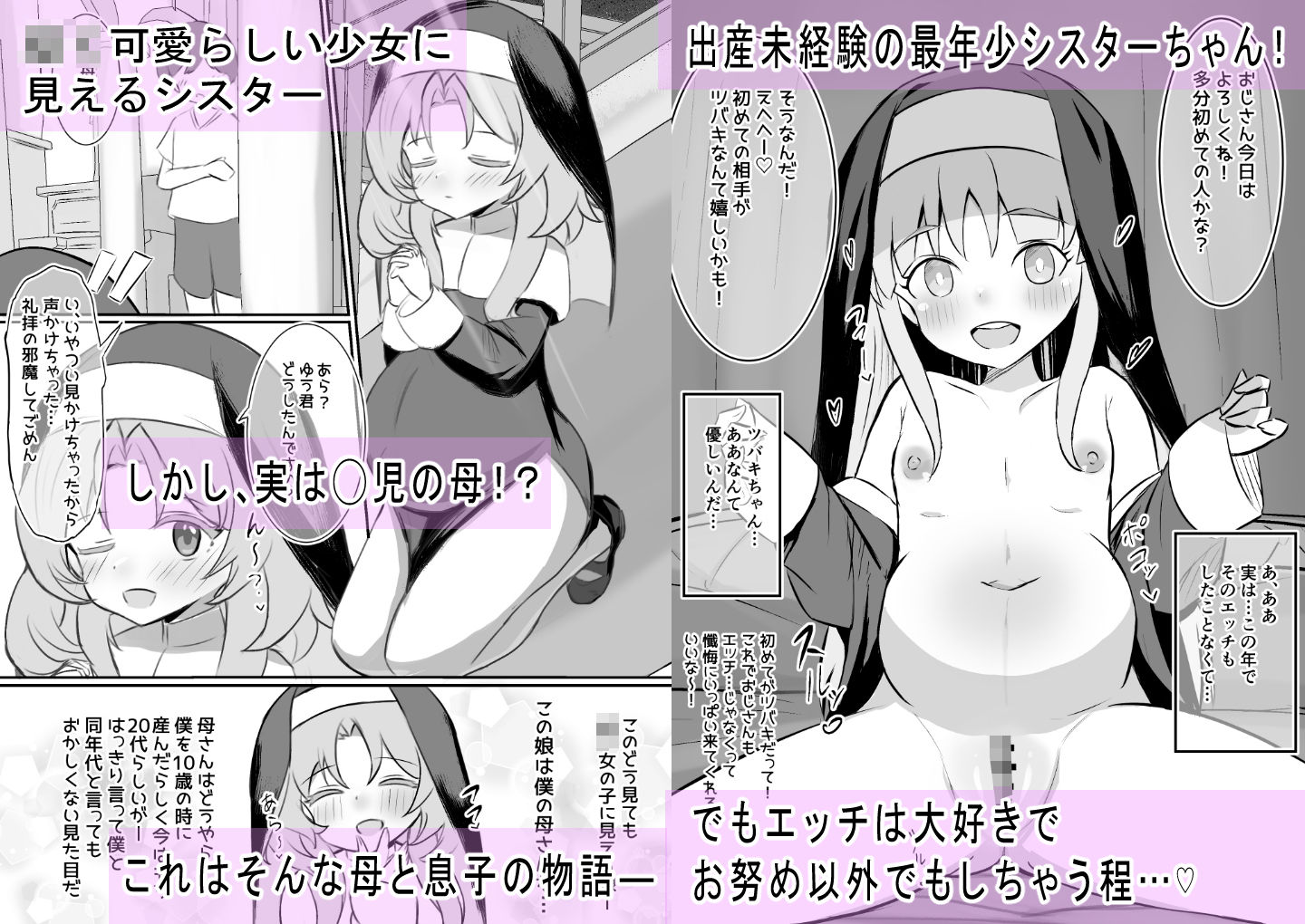 聖女達の出産日誌