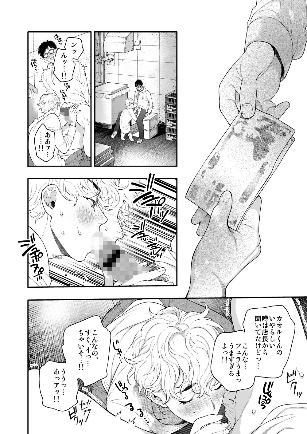 俺のこといくらで買ってくれる?