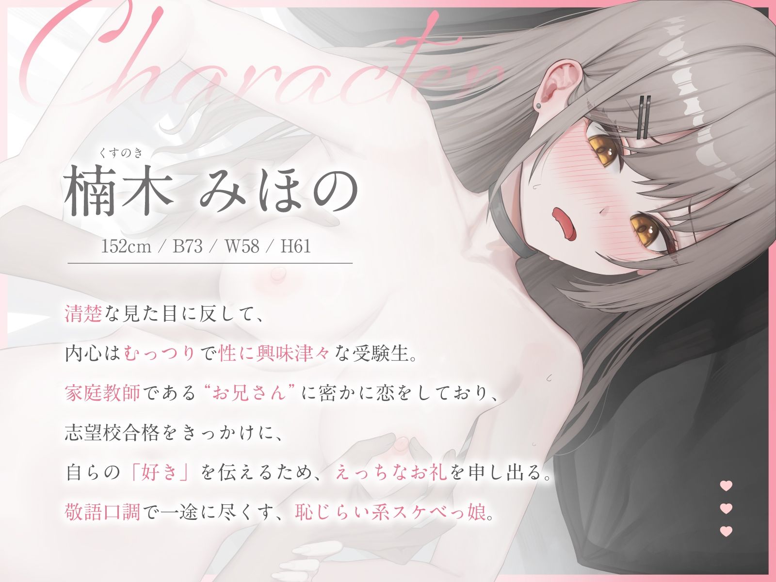 清楚系むっつり少女の卒業記念えっち〜家庭教師のお兄さん。最後に私の全部を覚えててください〜（KU100マイク収録作品）