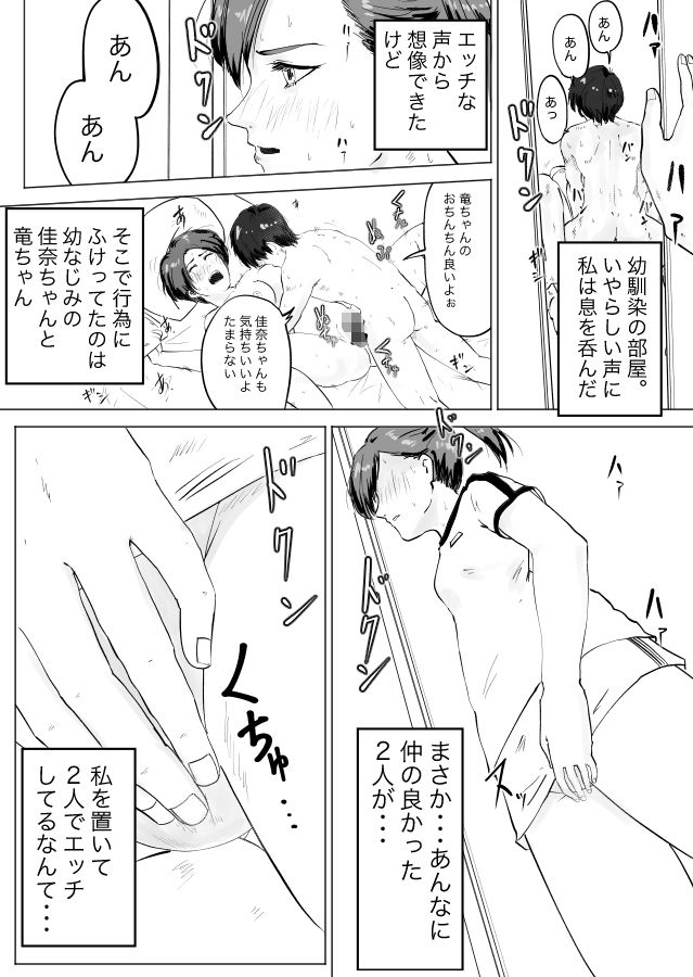 幼馴染は、女になった