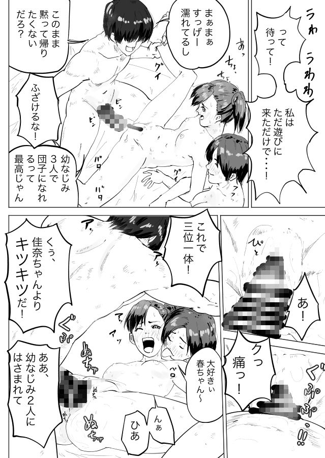 幼馴染は、女になった
