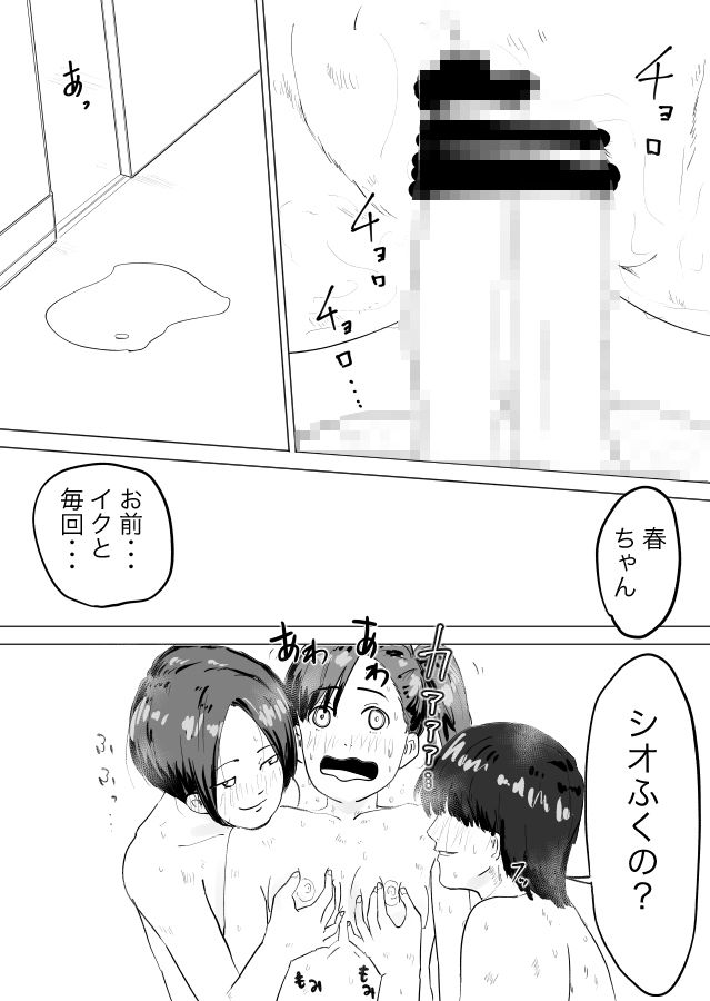 幼馴染は、女になった