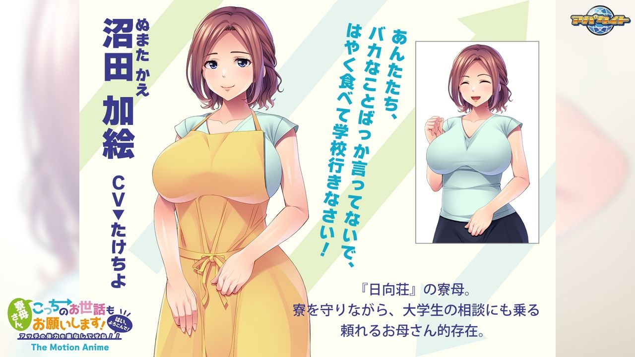 寮母さん、こっちのお世話もお願いします！〜はい、よろこんで！アッチの体力も底なしですね！！〜 The Motion Anime