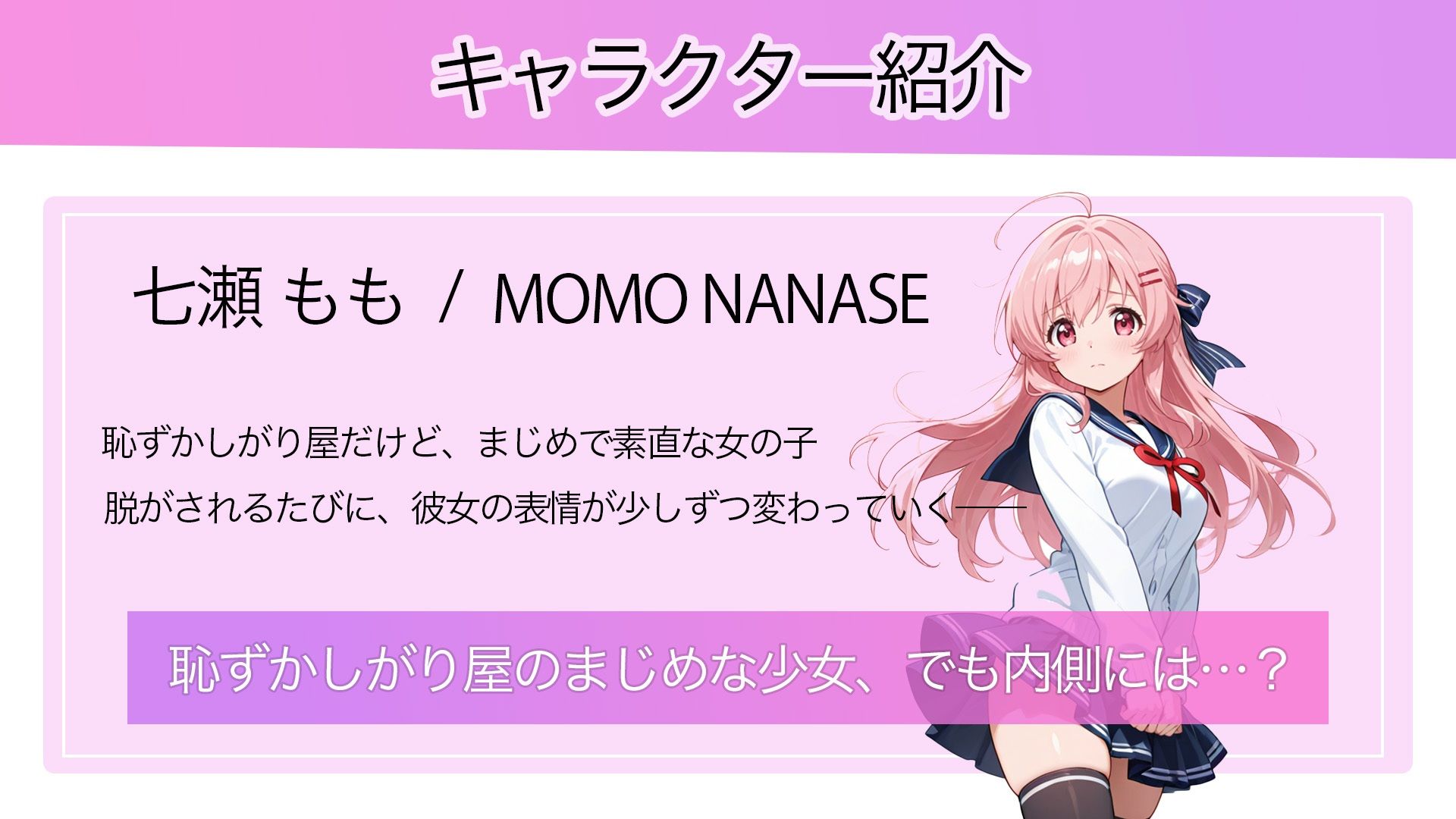 ぬぎジャン!脱衣学園 − 七瀬もも編 恥ずかしがり屋ヒロインと選択肢で変わるちょっとえっちな脱衣ADV