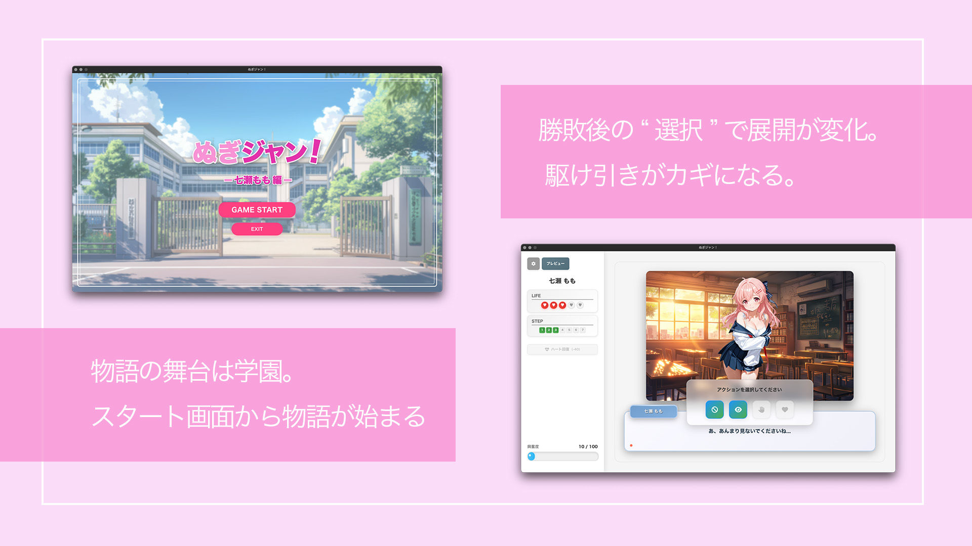 ぬぎジャン!脱衣学園 − 七瀬もも編 恥ずかしがり屋ヒロインと選択肢で変わるちょっとえっちな脱衣ADV