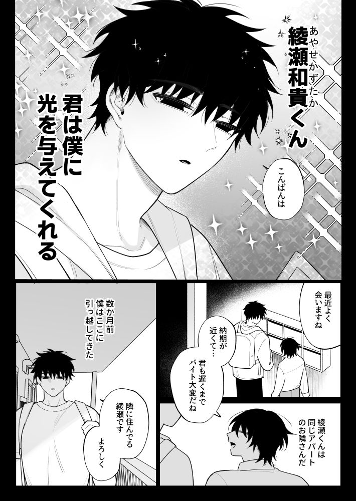 和貴くんと隣のストーカー