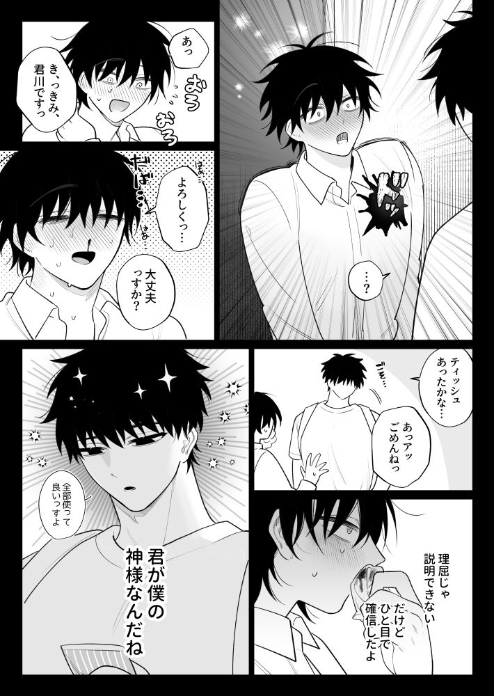 和貴くんと隣のストーカー