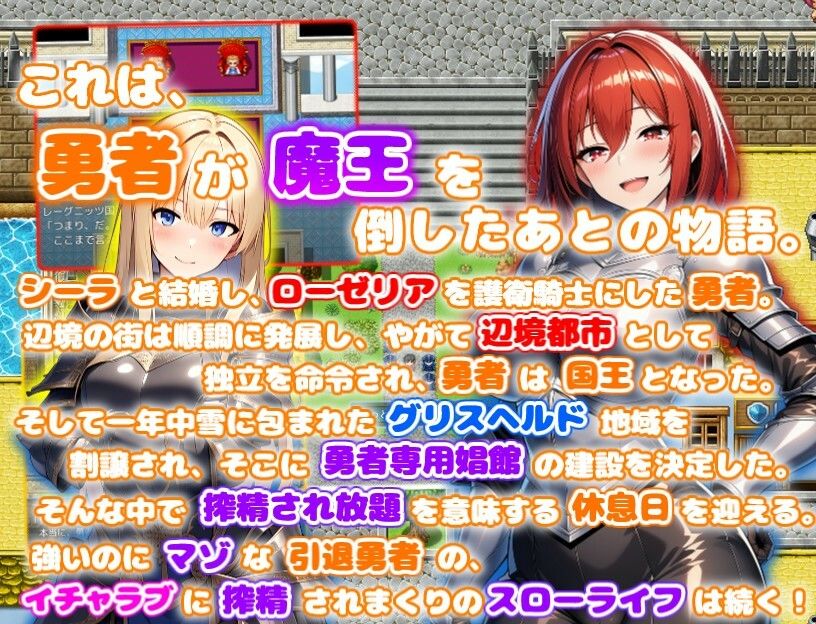 引退勇者の搾精すろ〜らいふ2 ハーレム×イチャラブ×搾精