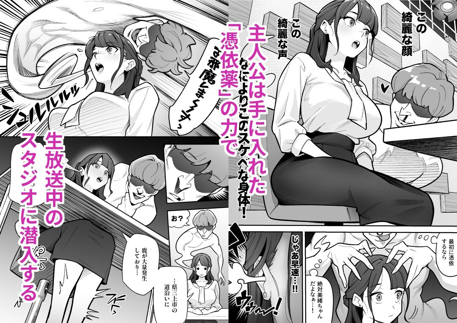 局アナのあの子を乗っ取った俺 〜画面の向こうにあった極上ボディを好き放題する話〜