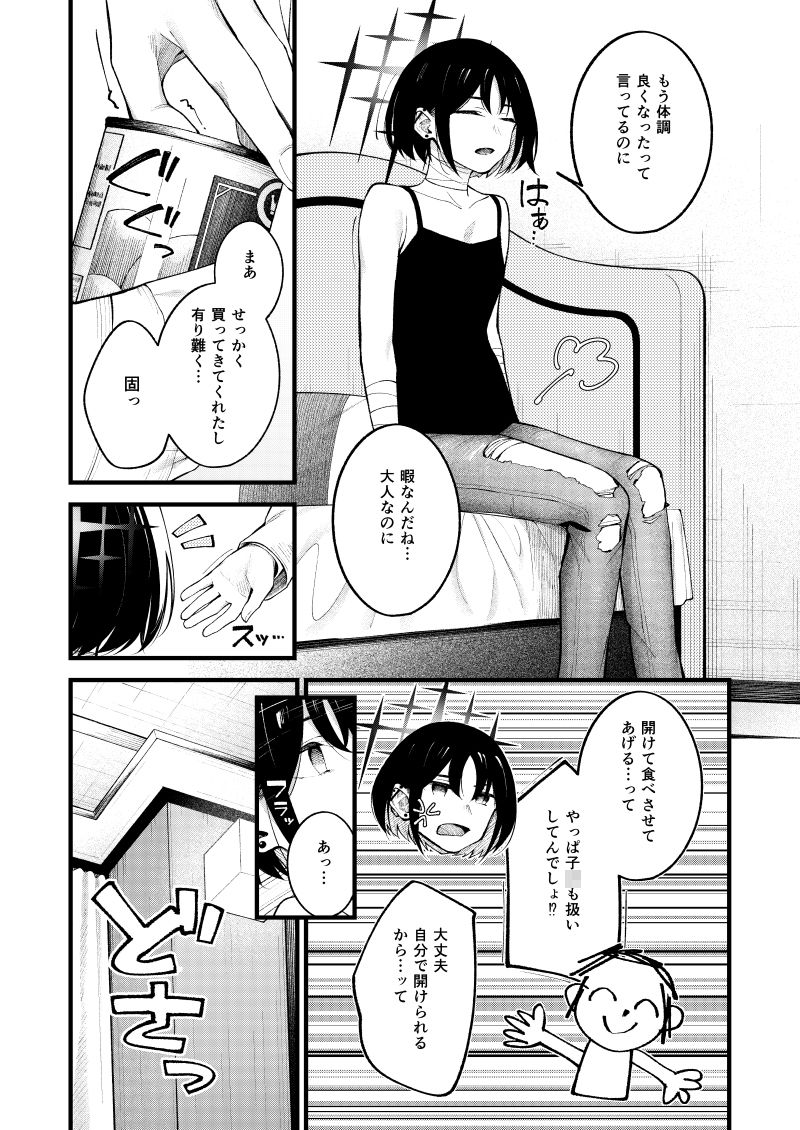 逃げ水を追いかけて