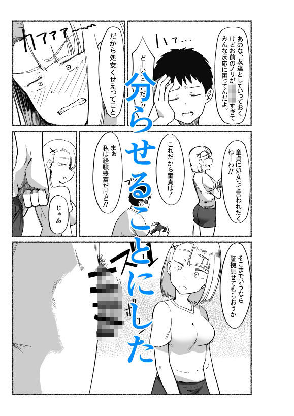 バカにしてくる女友達の中に出してみた