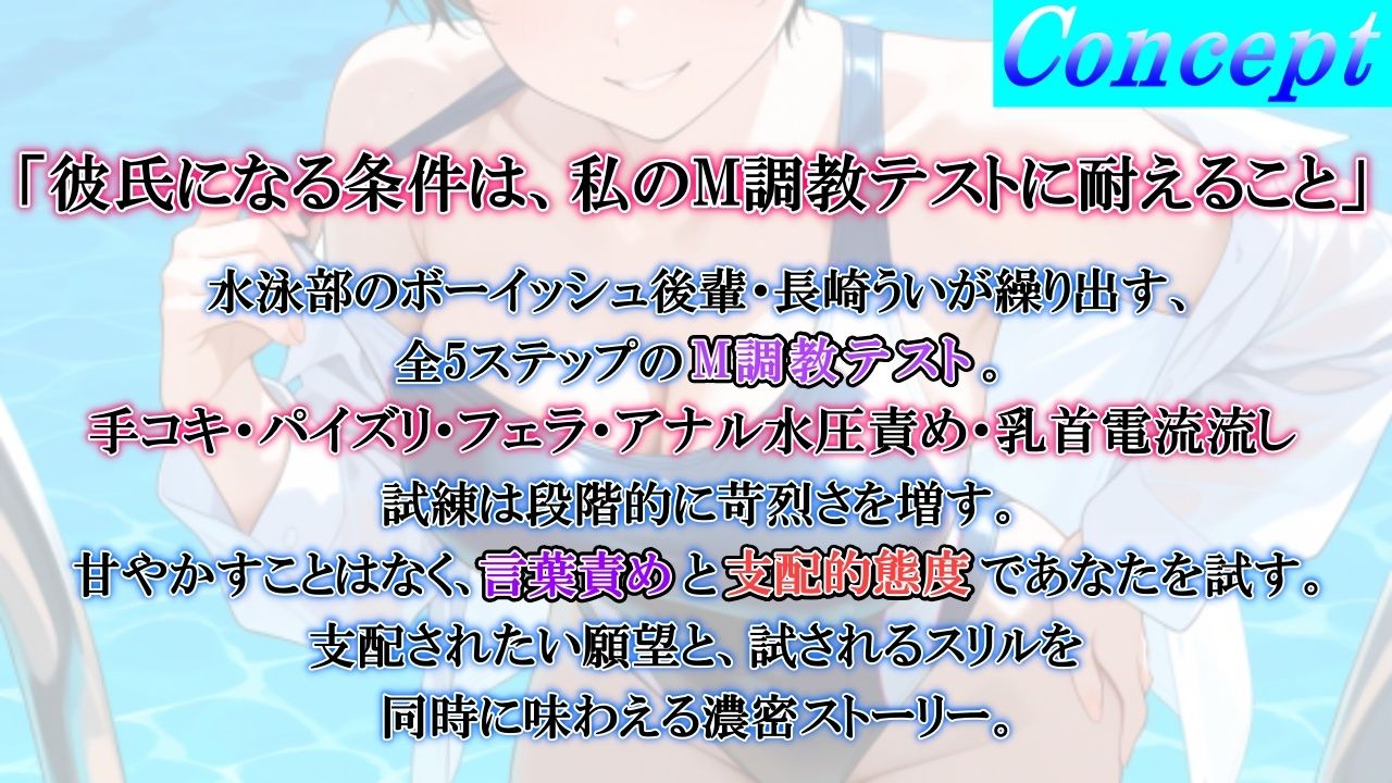 ボーイッシュS後輩に告った結果〜彼氏になるための、M調教テストを受けさせられています〜