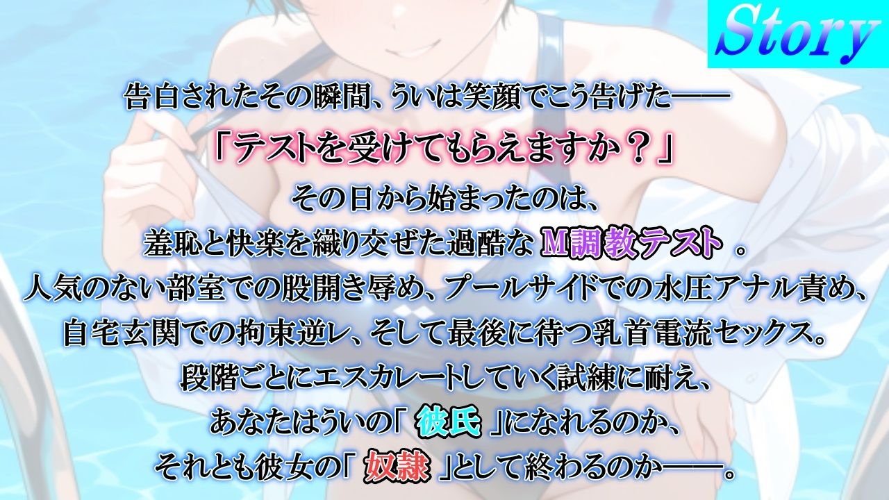 ボーイッシュS後輩に告った結果〜彼氏になるための、M調教テストを受けさせられています〜