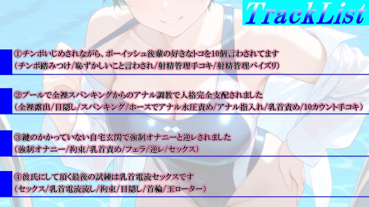 ボーイッシュS後輩に告った結果〜彼氏になるための、M調教テストを受けさせられています〜