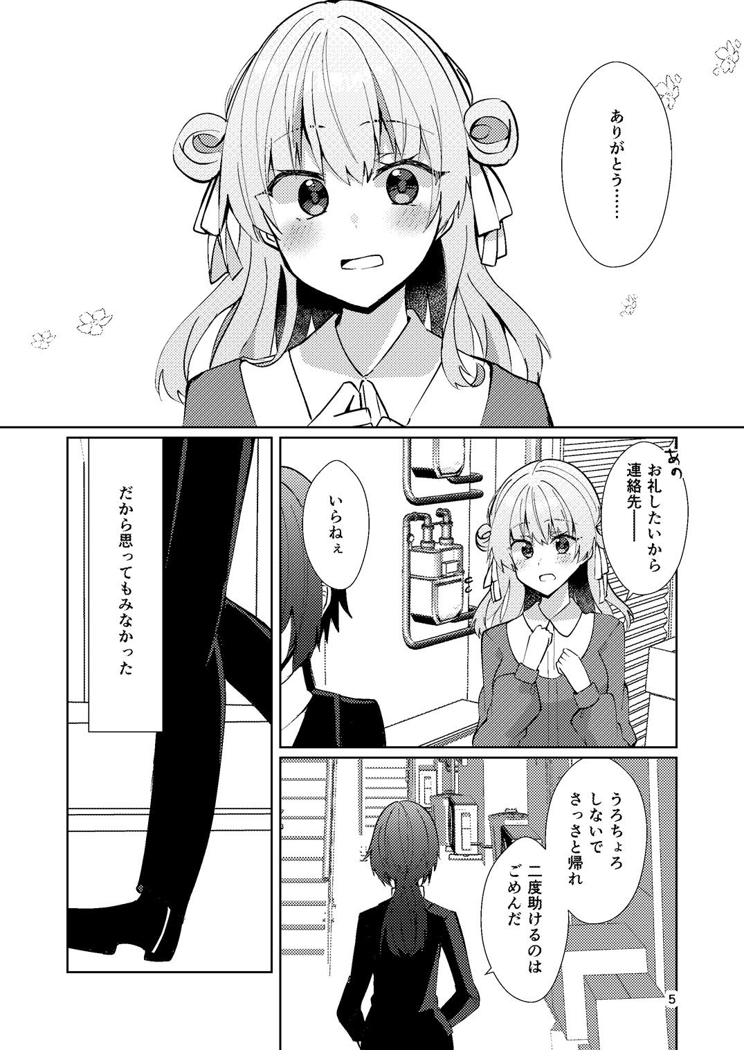 一目惚れからは逃げられない！