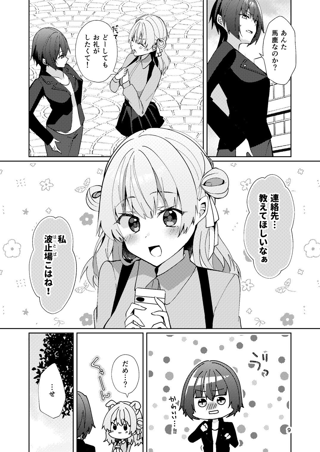 一目惚れからは逃げられない！