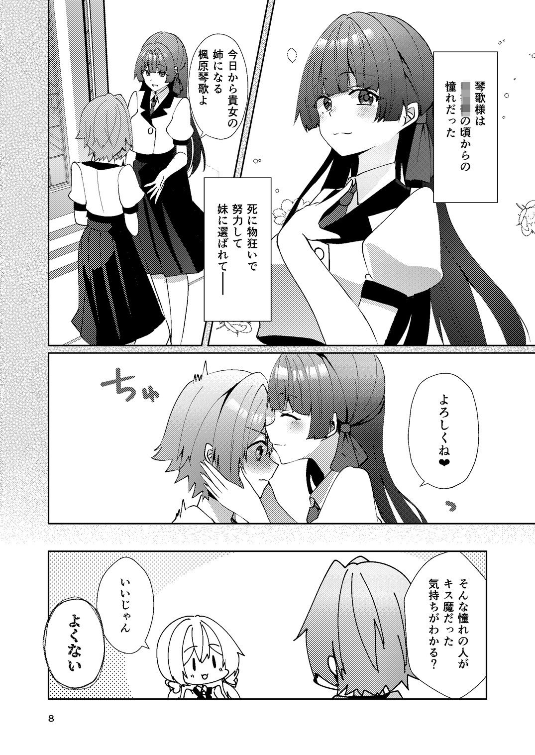 お姉様はキスがお好き