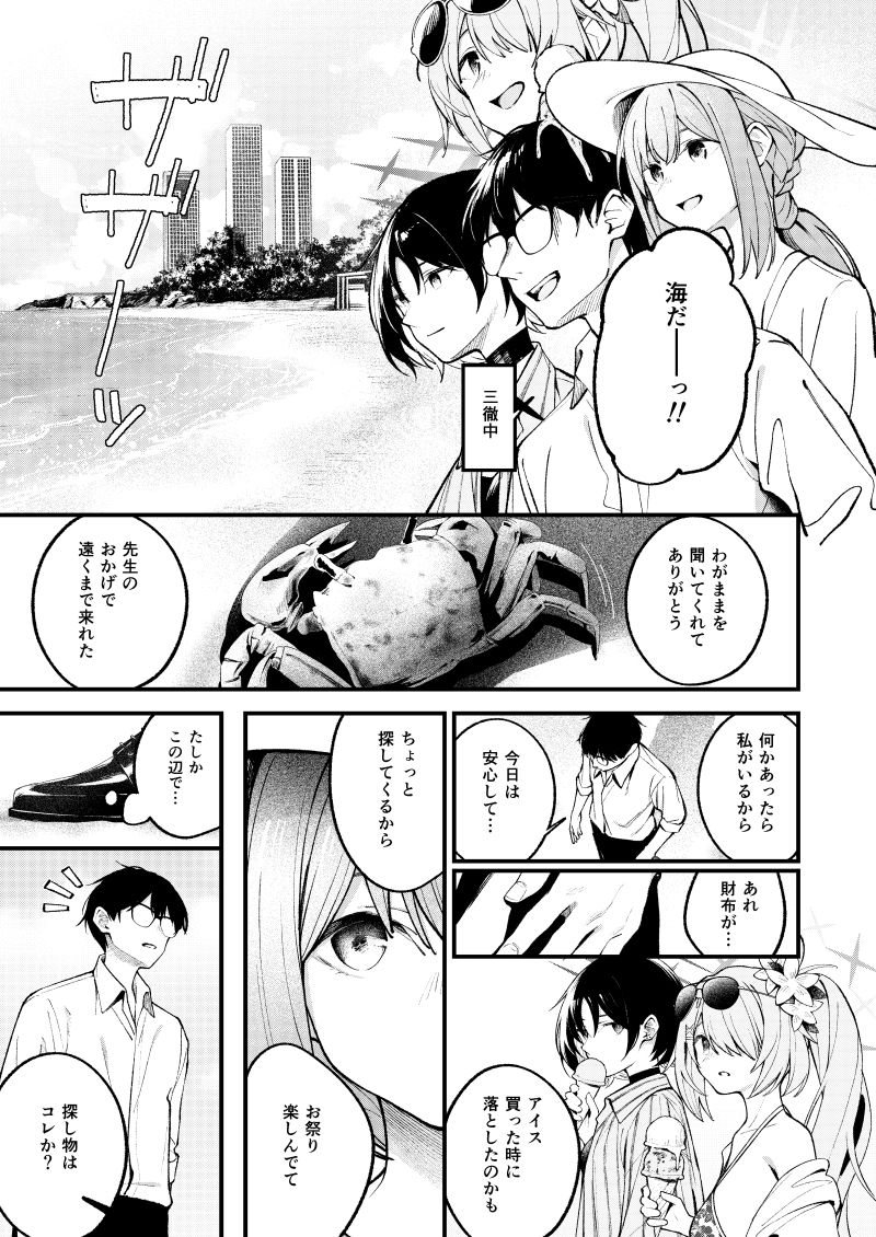 アリウス・サマーバケーション