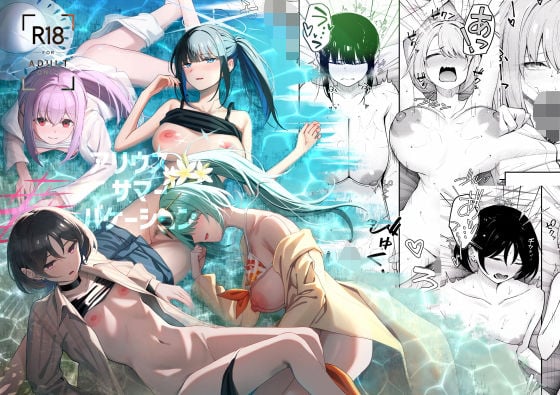 アリウス・サマーバケーション