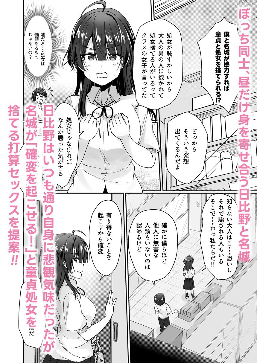 陰キャでビッチな片想い1