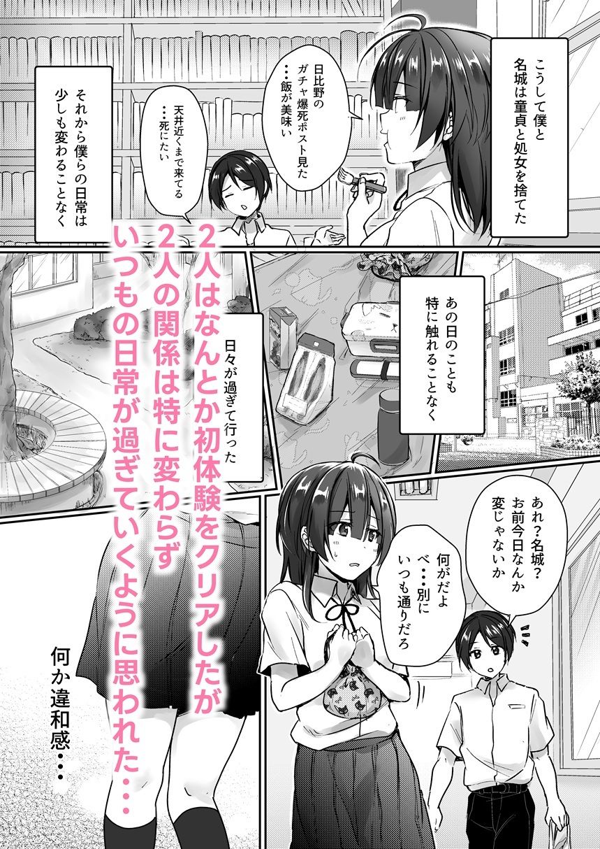 陰キャでビッチな片想い1