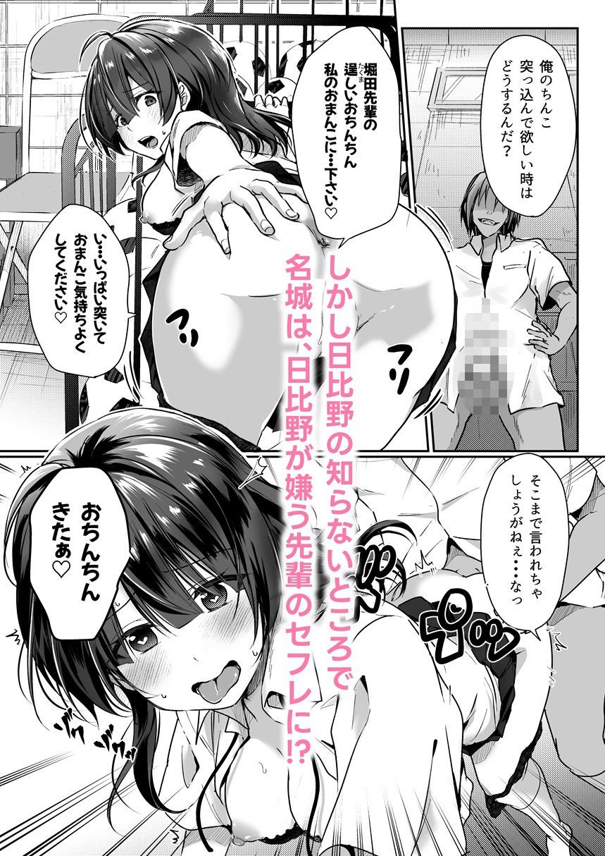 陰キャでビッチな片想い1