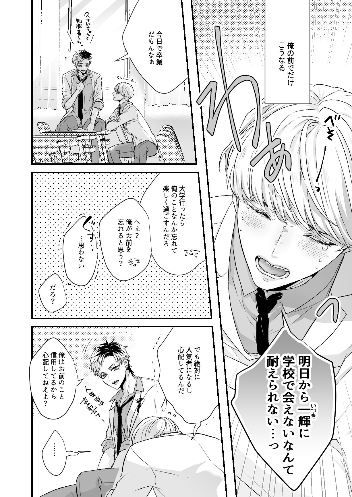 ずっと もっと これからも。【同人版・描き下ろし付】
