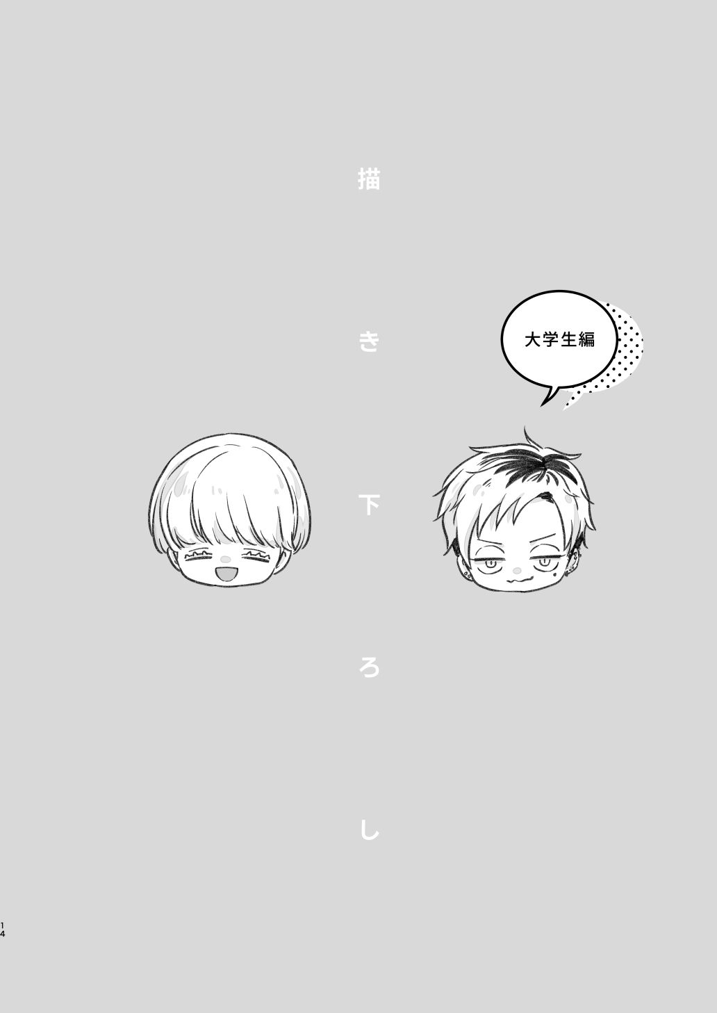 ずっと もっと これからも。【同人版・描き下ろし付】