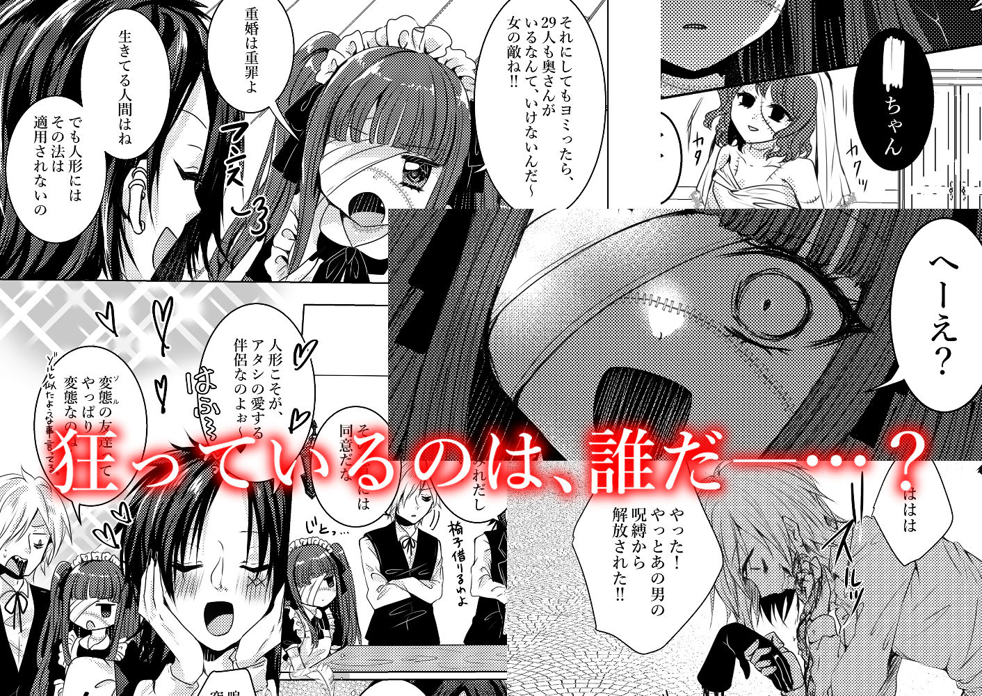 名も無き怪物達の喜劇【オペレッタ】