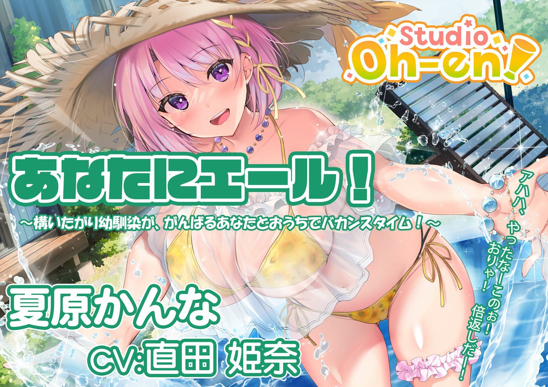 【あなたへのエールをぎゅっとまとめてお届け！/ASMR】あなたにエール！ 春夏秋冬1年ずーっと応援します！ 【あなたにエール！シリーズセット】