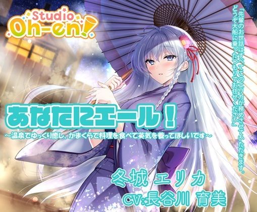 【あなたへのエールをぎゅっとまとめてお届け！/ASMR】あなたにエール！ 春夏秋冬1年ずーっと応援します！ 【あなたにエール！シリーズセット】