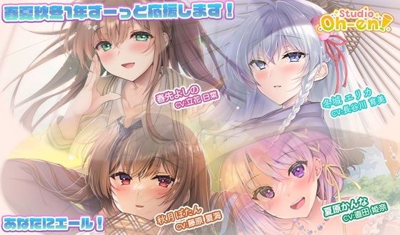 【あなたへのエールをぎゅっとまとめてお届け！/ASMR】あなたにエール！ 春夏秋冬1年ずーっと応援します！ 【あなたにエール！シリーズセット】