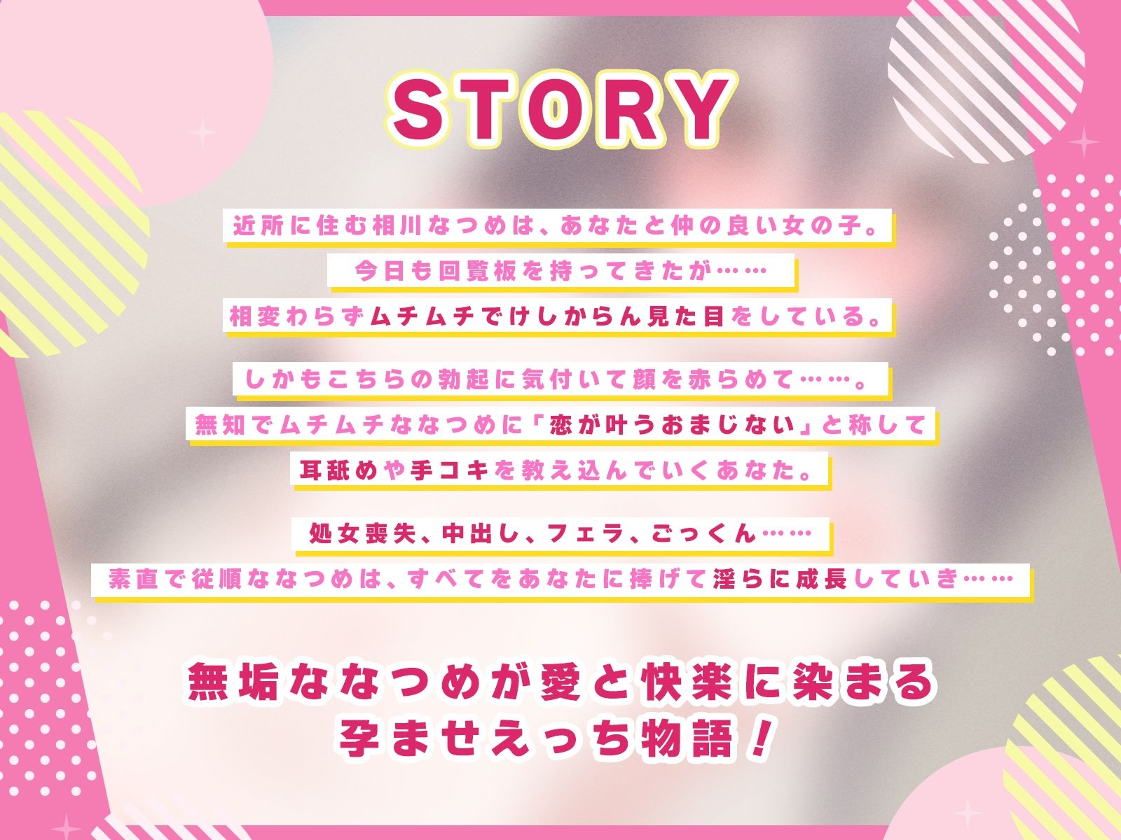 回覧板を持ってきた純粋ムチムチ娘を騙して性教育。がまさかの逆告白で…毎日パコ通い。幸せボテ腹♪(KU100マイク収録作品)